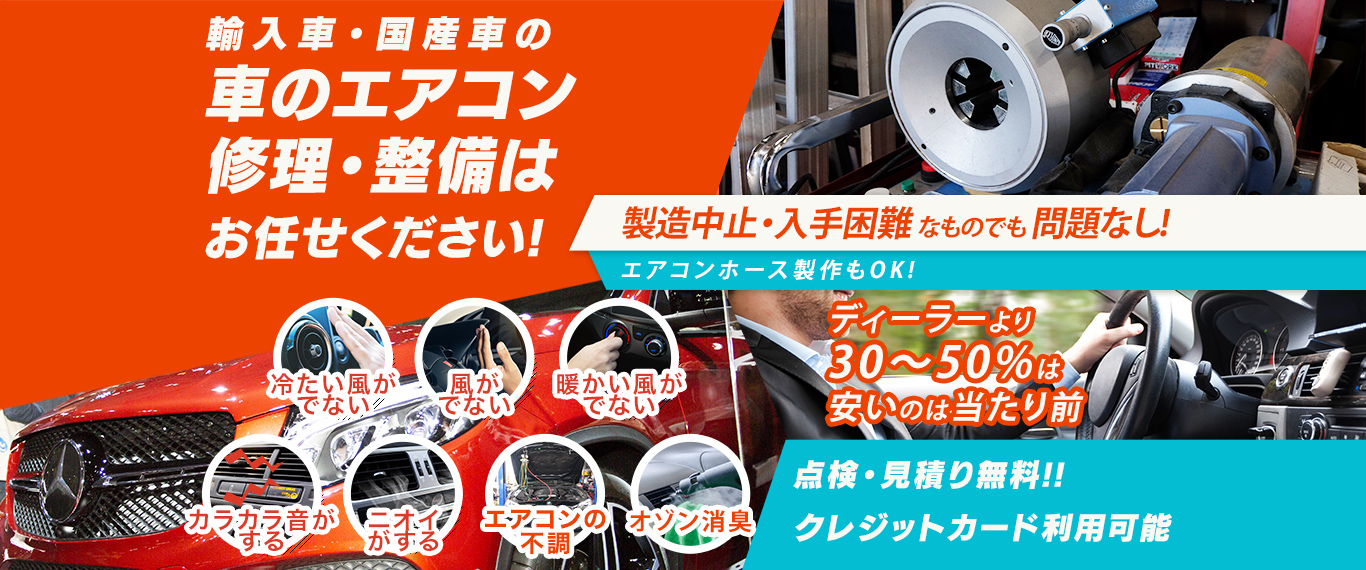 車のエアコン修理専門店 T-tech. 小田原市周辺の車のエアコン修理・整備はお任せください