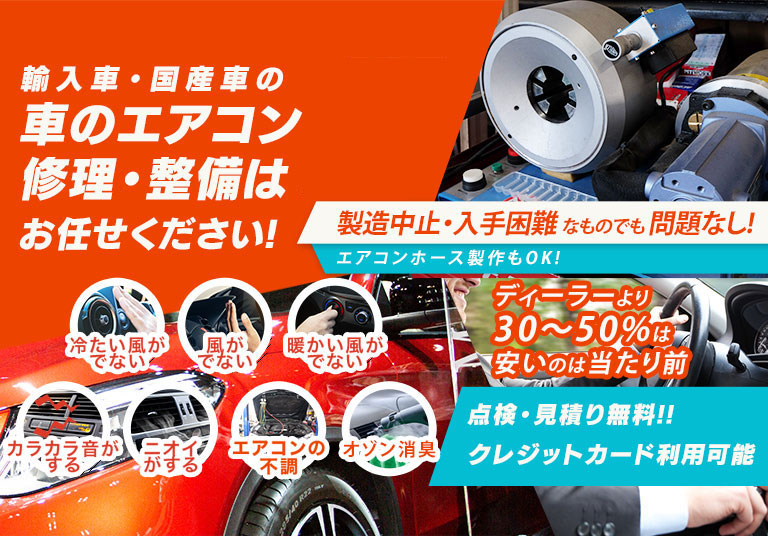 車のエアコン修理専門店 T-tech. 小田原市周辺の車のエアコン修理・整備はお任せください